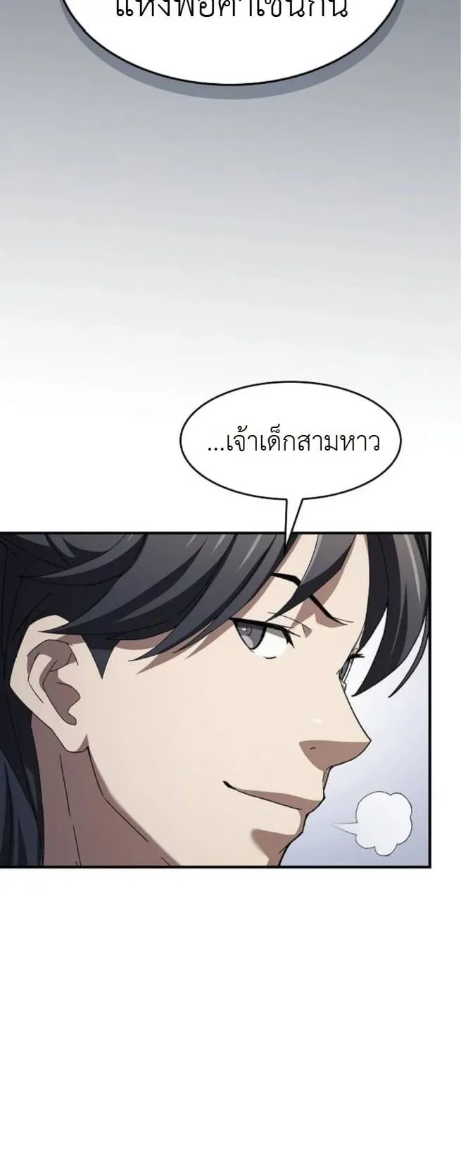 Pay-to-Win Martial God ตอนที่ 2 หน้า 57