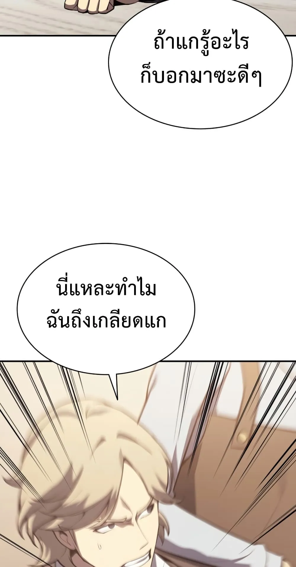 The Return of The Disaster-Class Hero ตอนที่ 6 หน้า 60
