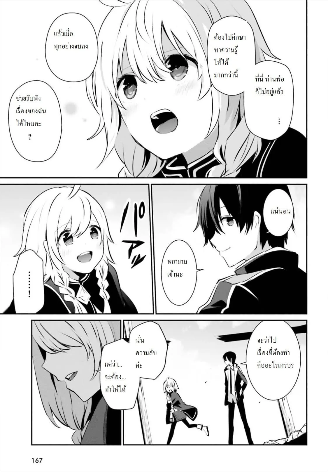 Kage no Jitsuryokusha ni Naritakute ตอนที่ 14 หน้า 7