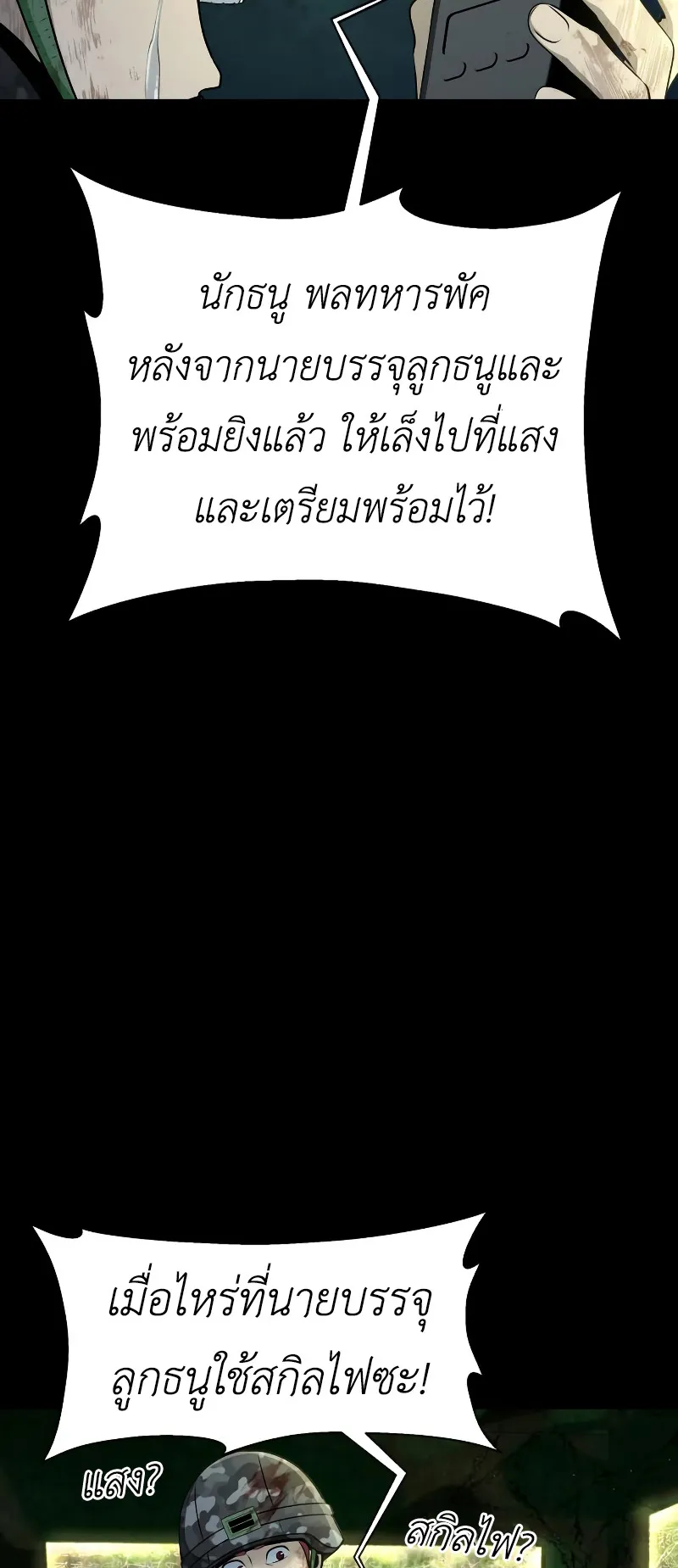 Steel-Eating Player ตอนที่ 3 หน้า 20