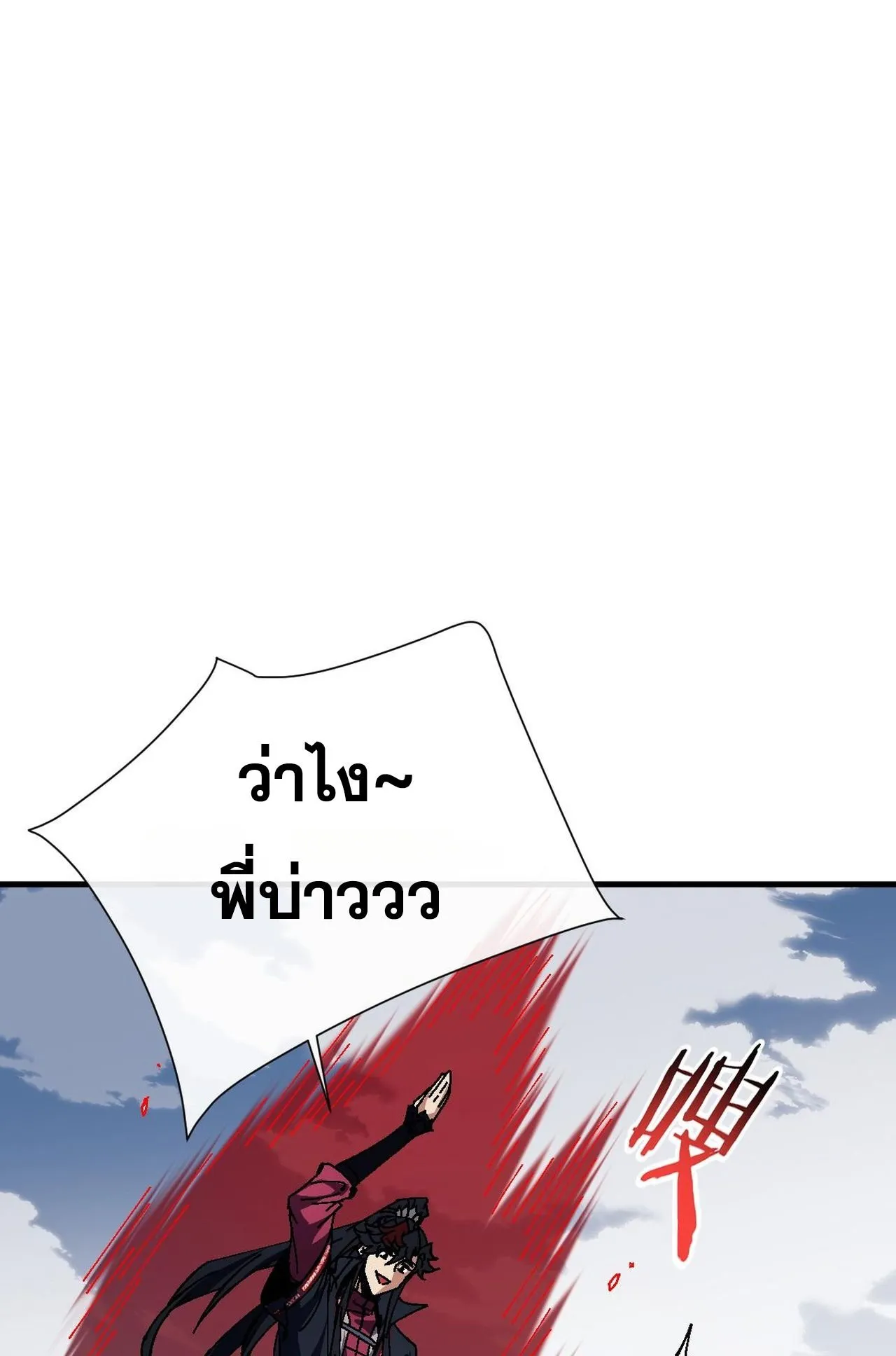 Devious Son of Heaven ตอนที่ 153 หน้า 55