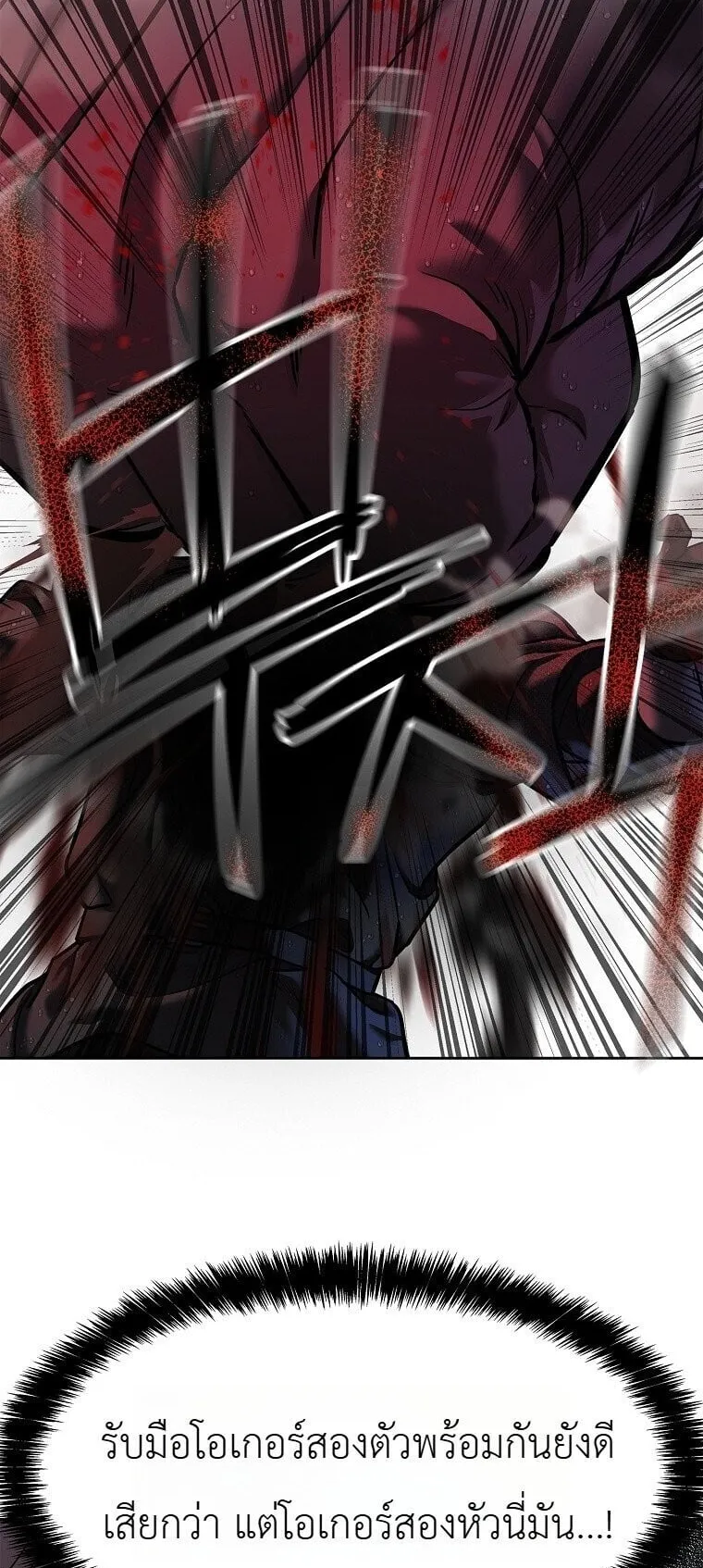 The Iron Emperor ตอนที่ 42 หน้า 13