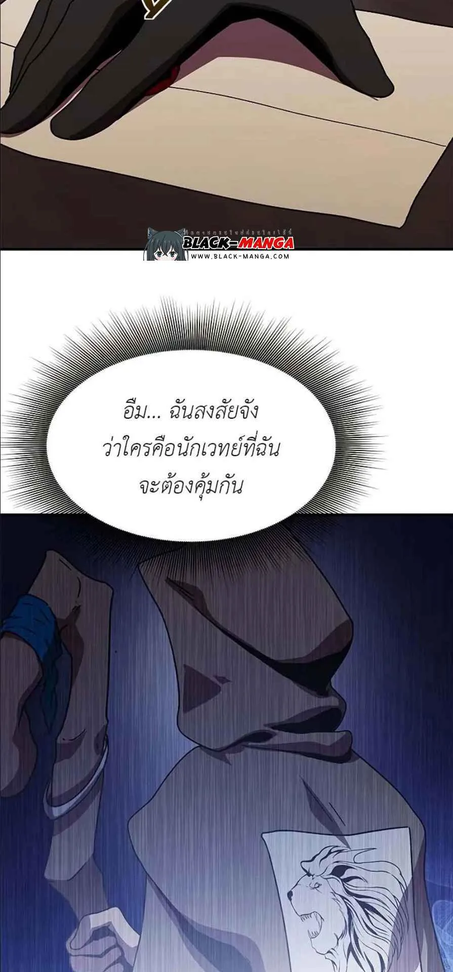 Playing the Perfect Fox-Eyed Villain ตอนที่ 9 หน้า 54