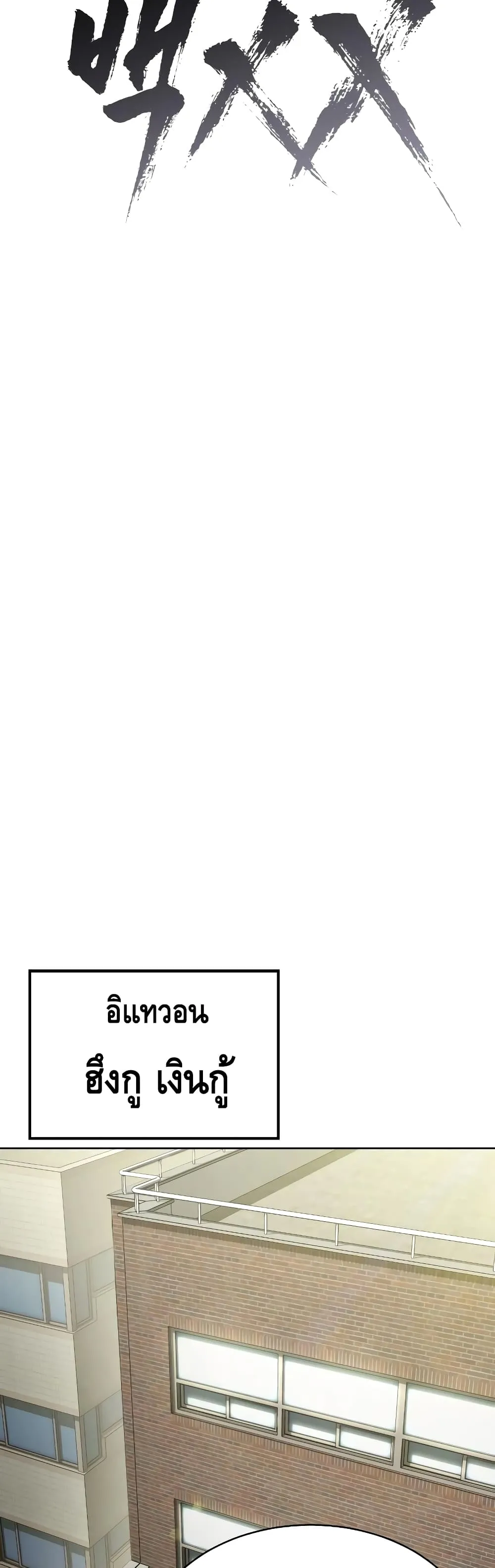 Baek XX ตอนที่ 21 หน้า 41