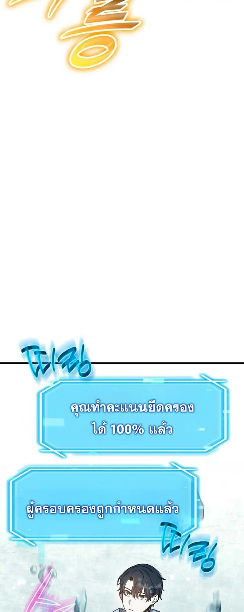 Regressed Genius Creates Mythic Items ตอนที่ 6 หน้า 71