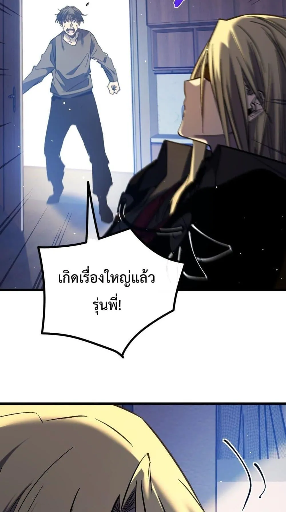My Passive Skills Are Invincible ตอนที่ 14 หน้า 22