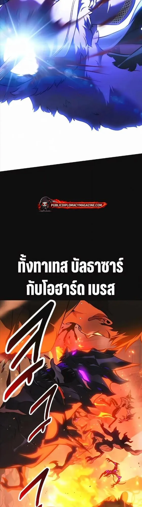 I Killed an Academy Player ตอนที่ 118 หน้า 13