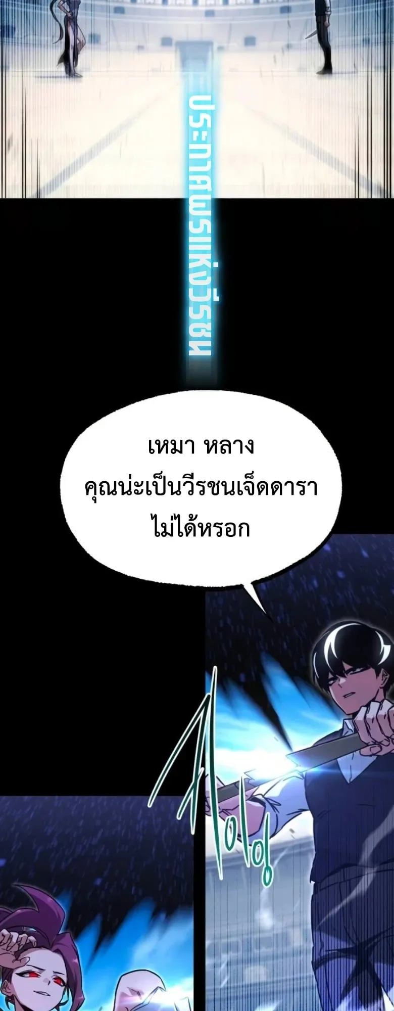 I Took Over The Academy With a Single Sashimi Knife ตอนที่ 58 หน้า 17