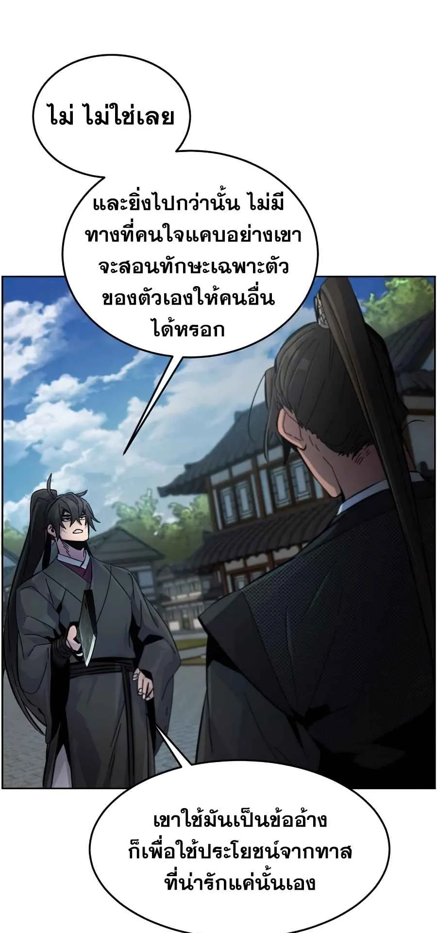 Return of the Mad Demon ตอนที่ 18 หน้า 44
