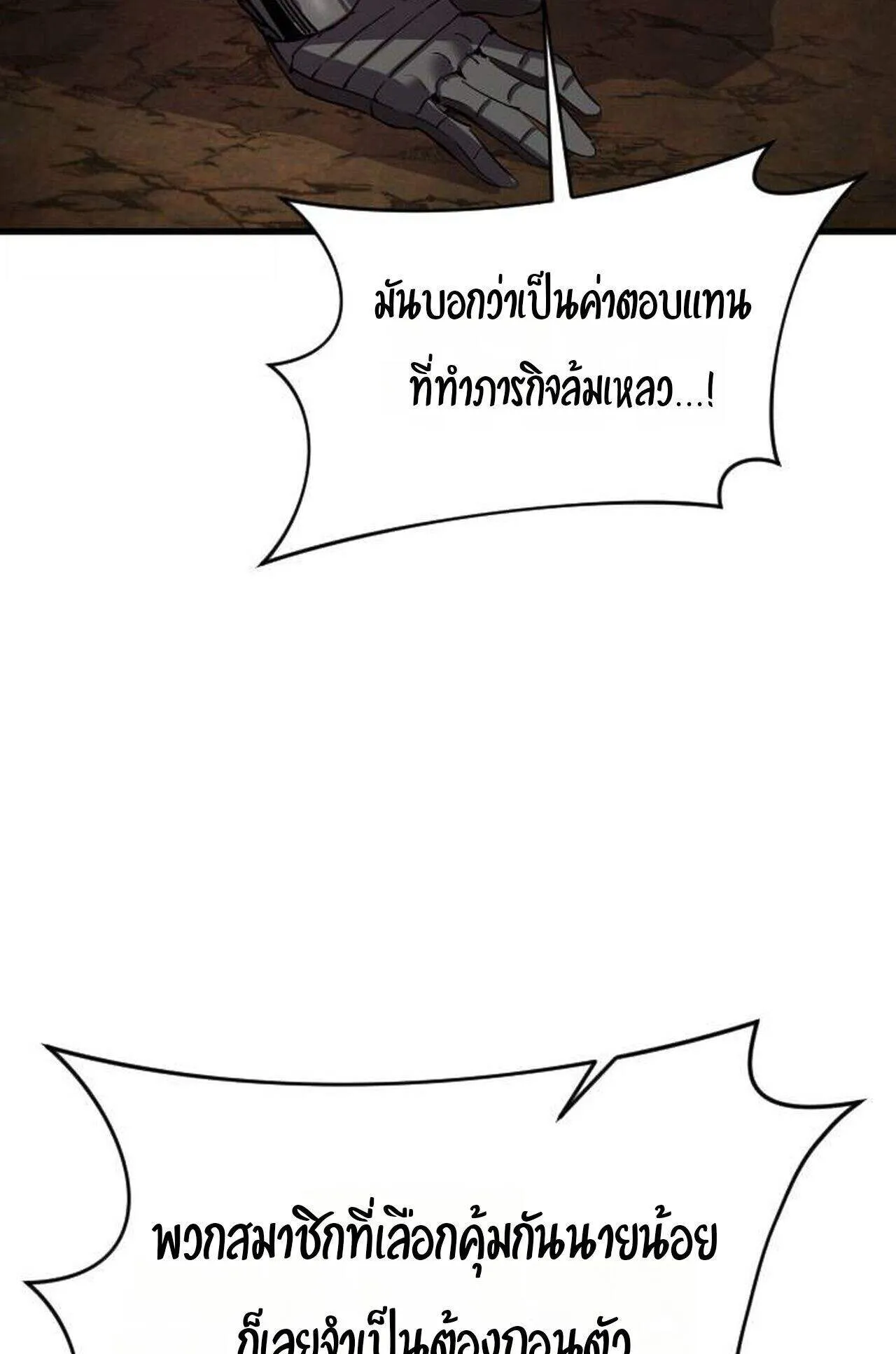 The Genius Mage Who Uses His Fists ตอนที่ 37 หน้า 122
