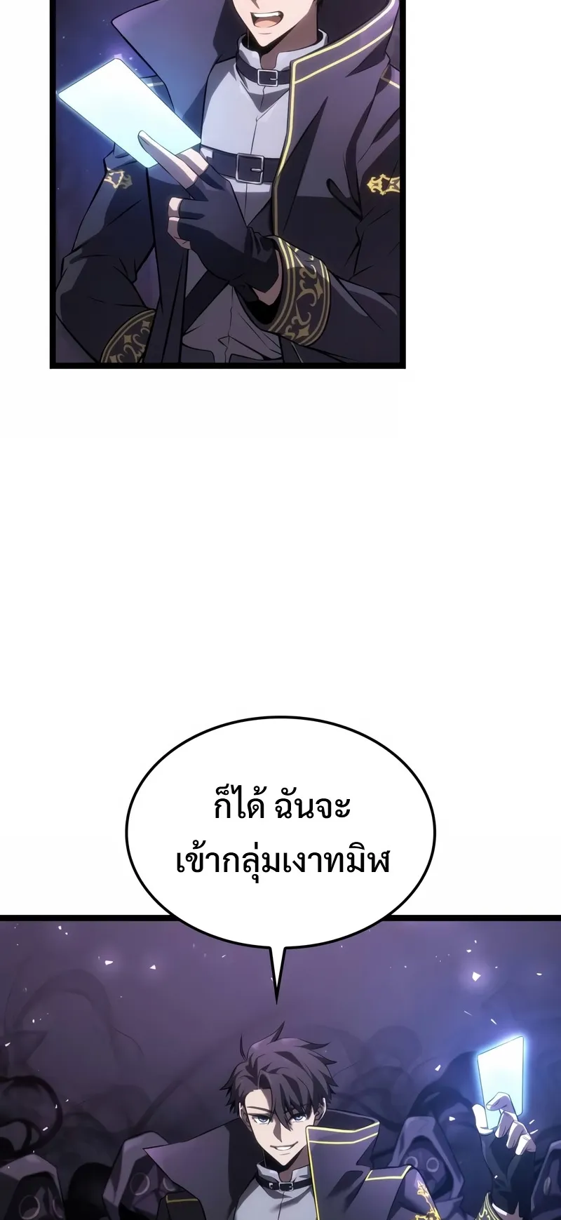 Insanely-Talented Player ตอนที่ 4 หน้า 80