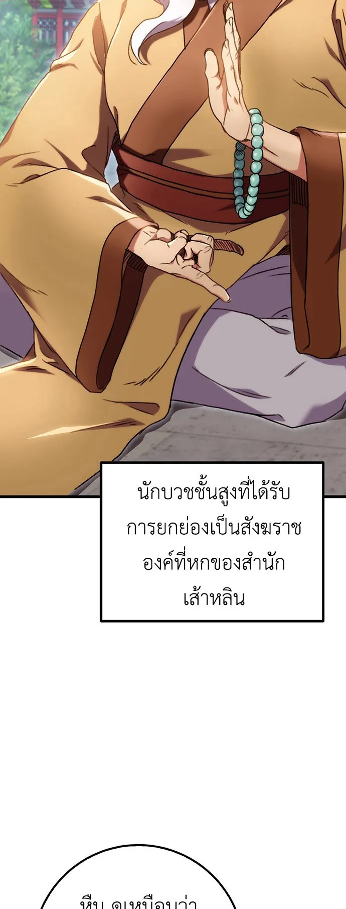 The Emperor’s Sword ตอนที่ 3 หน้า 14