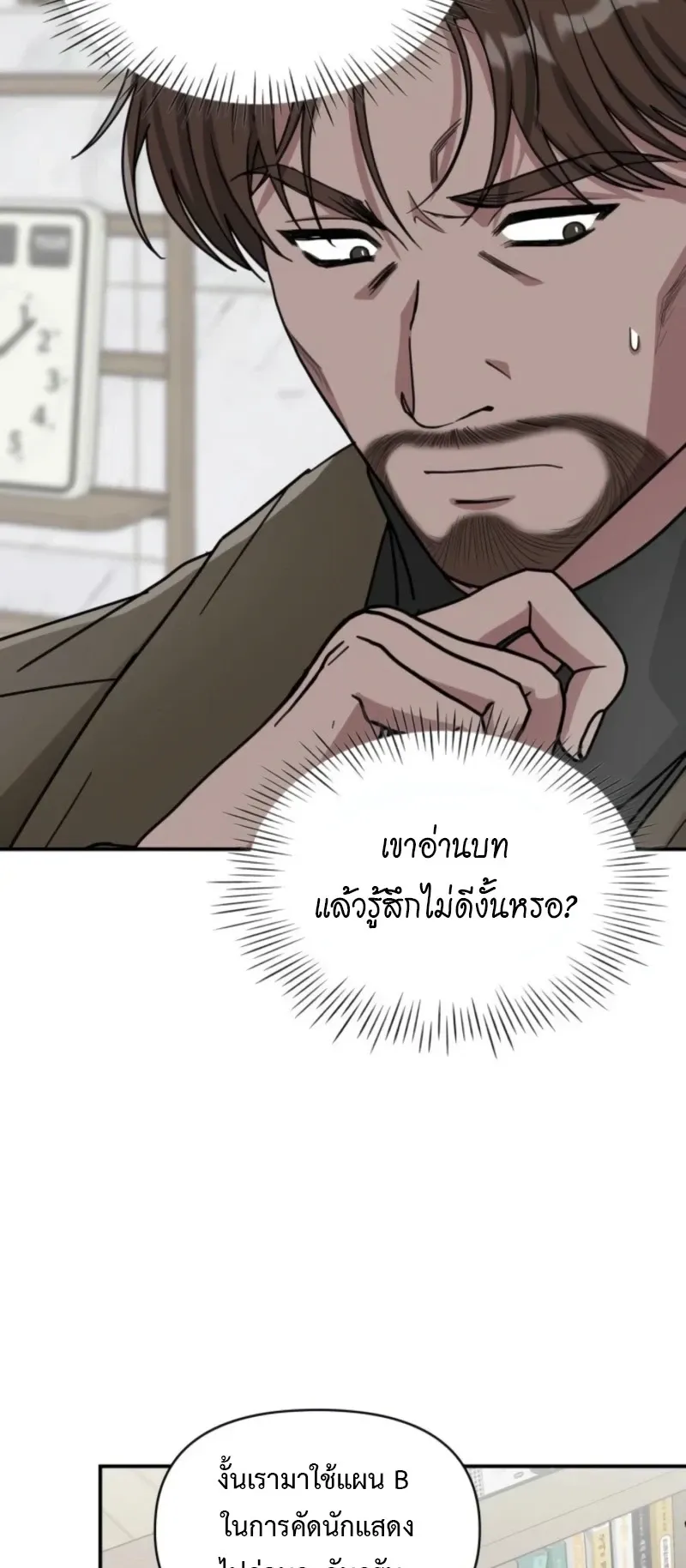 I Was Immediately Mistaken for a Monster Genius Actor ตอนที่ 73 หน้า 5