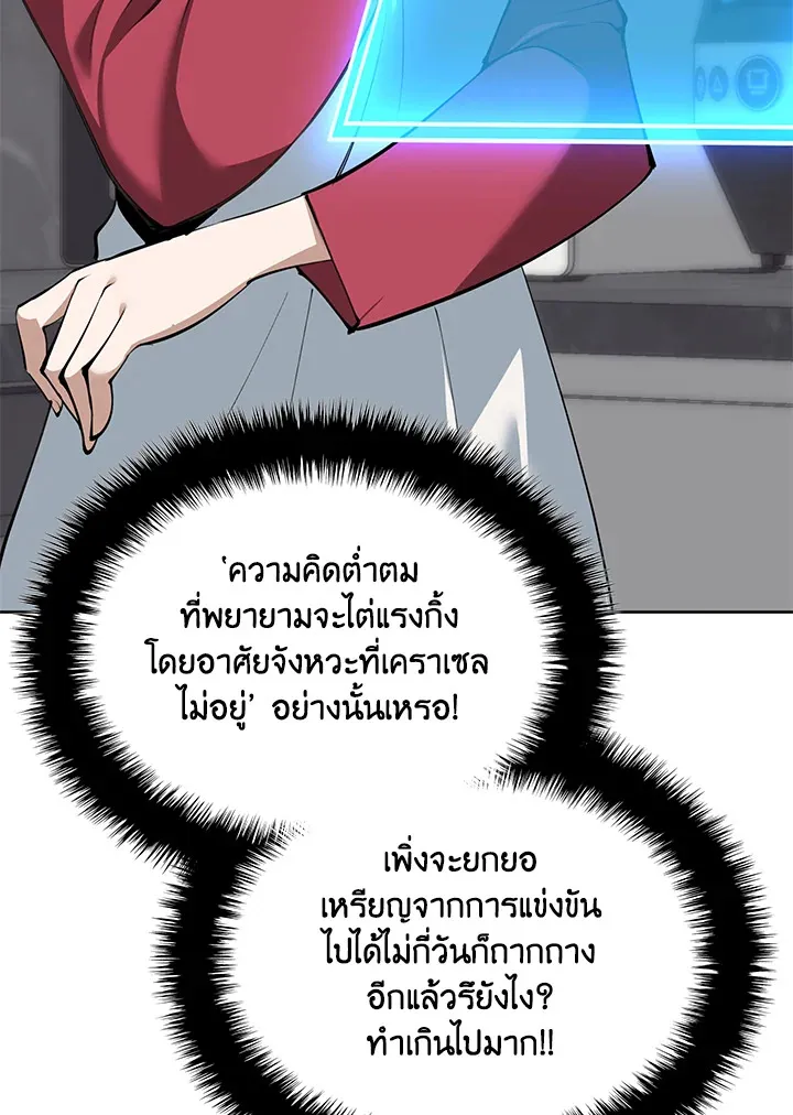 Overgeared ตอนที่ 242 หน้า 154