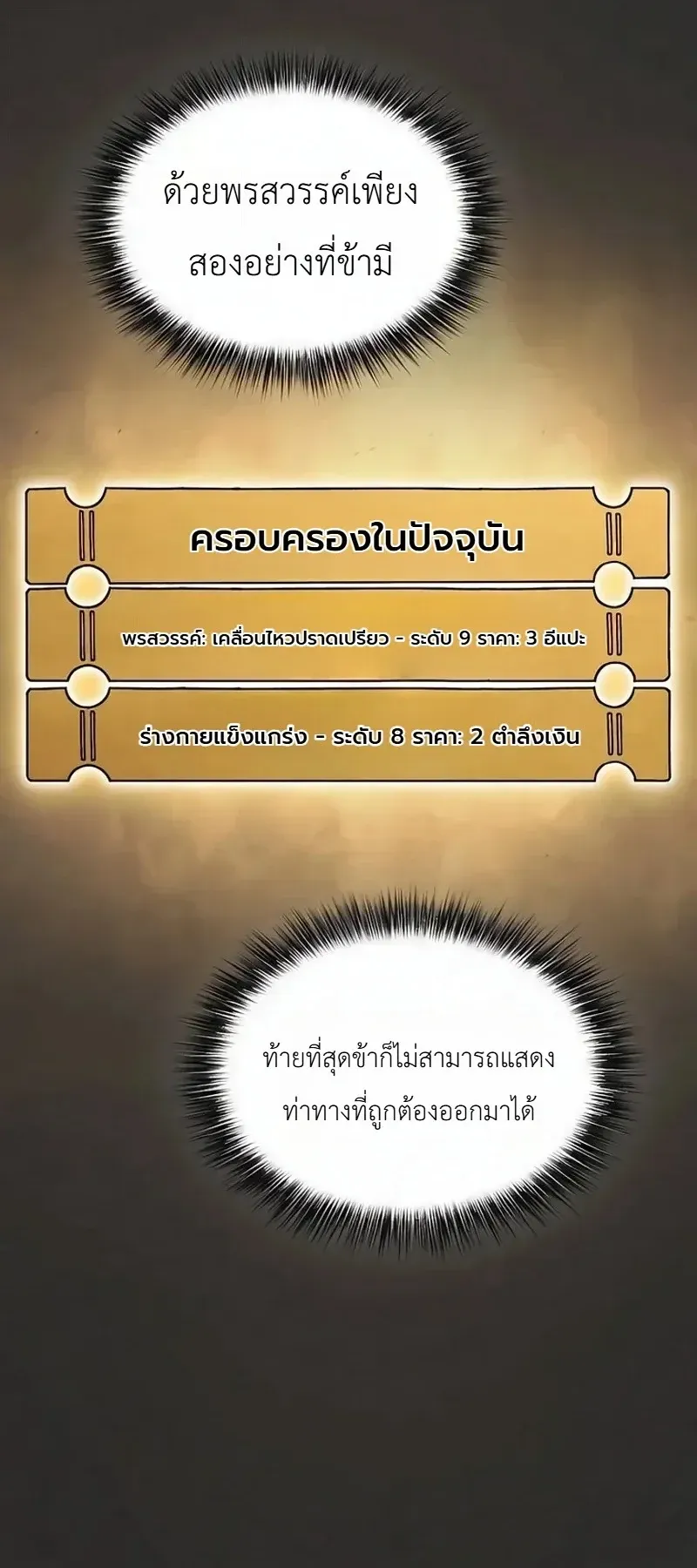Pay-to-Win Martial God ตอนที่ 19 หน้า 21