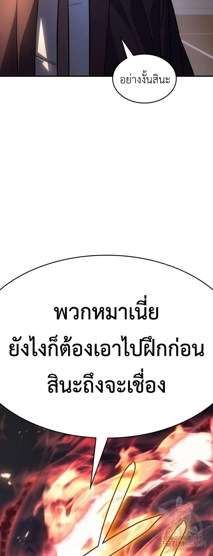 Regressing With the King’s Power ตอนที่ 10 หน้า 24