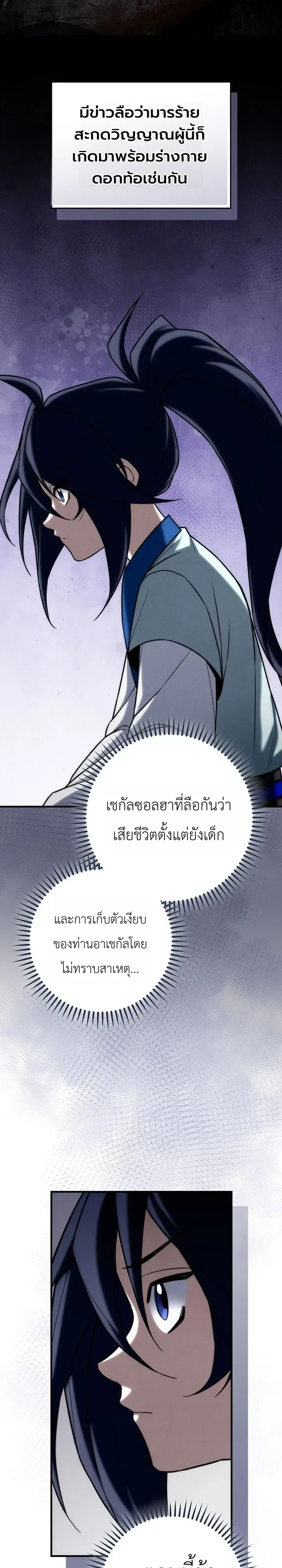 Third-Rate Martial Family Becomes the Best Under Heaven ตอนที่ 28 หน้า 8