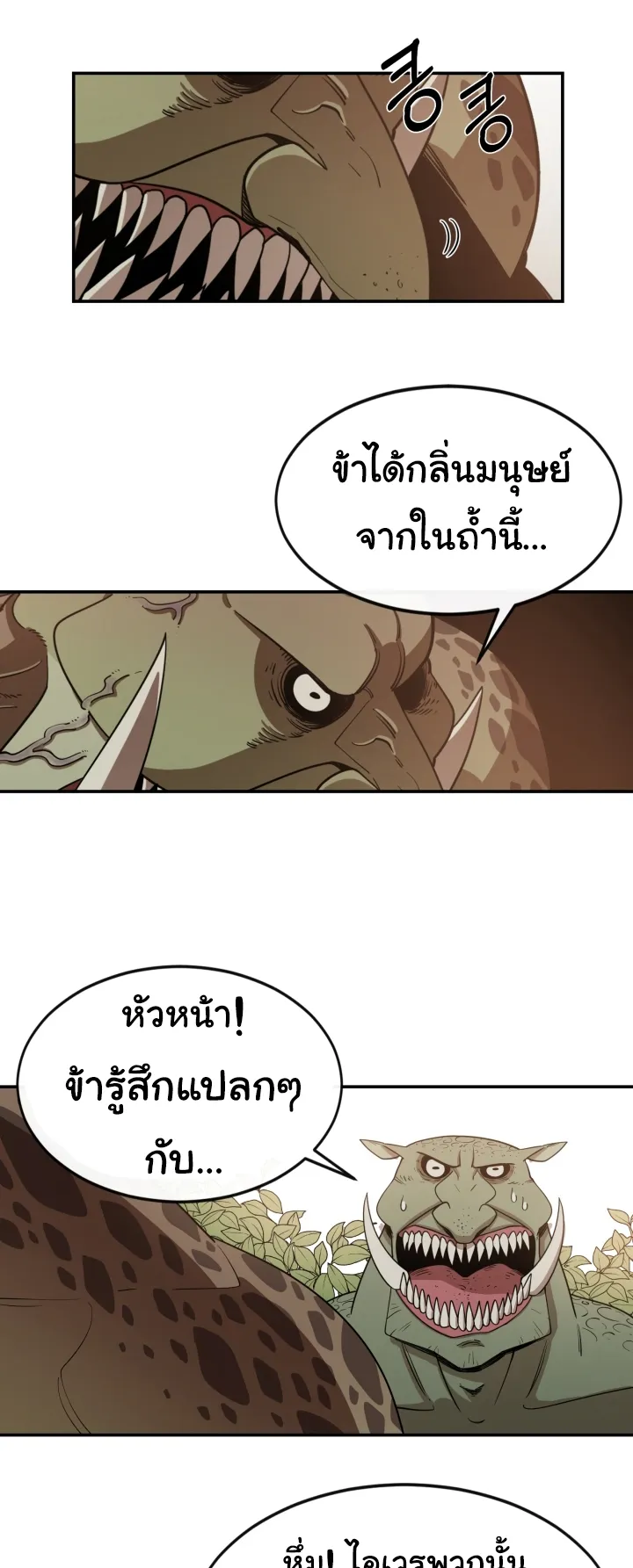 I Grow Stronger By Eating! ตอนที่ 3 หน้า 13