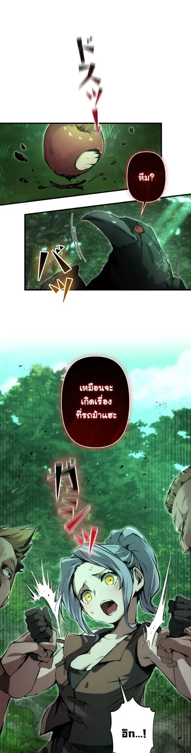 I Became a Cheat-Level Skill Thief ตอนที่ 16 หน้า 33