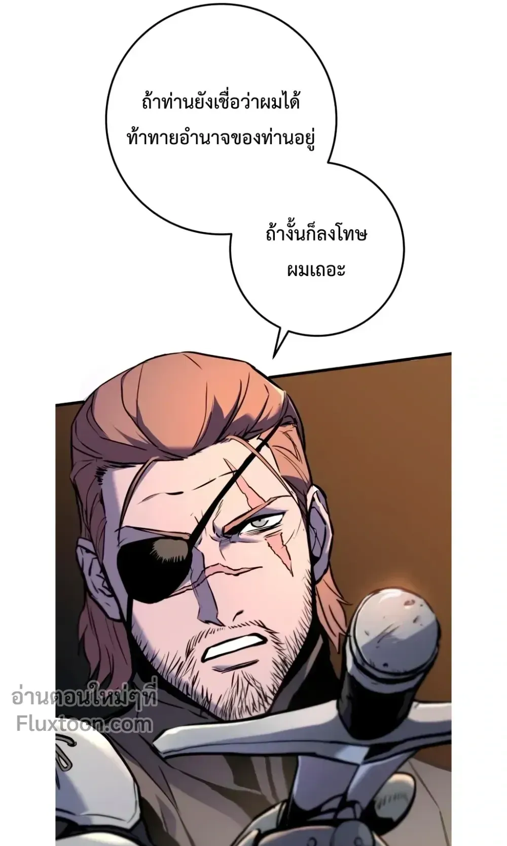 The Wandering Knight’s Survival Manual ตอนที่ 16 หน้า 19