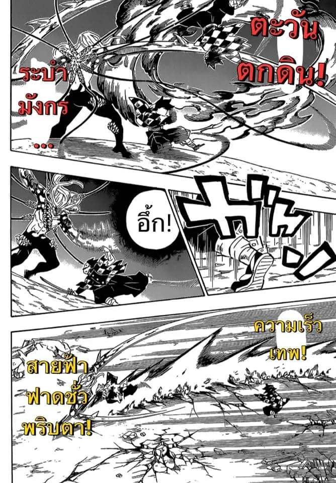 Kimetsu no yaiba ตอนที่ 197 หน้า 31