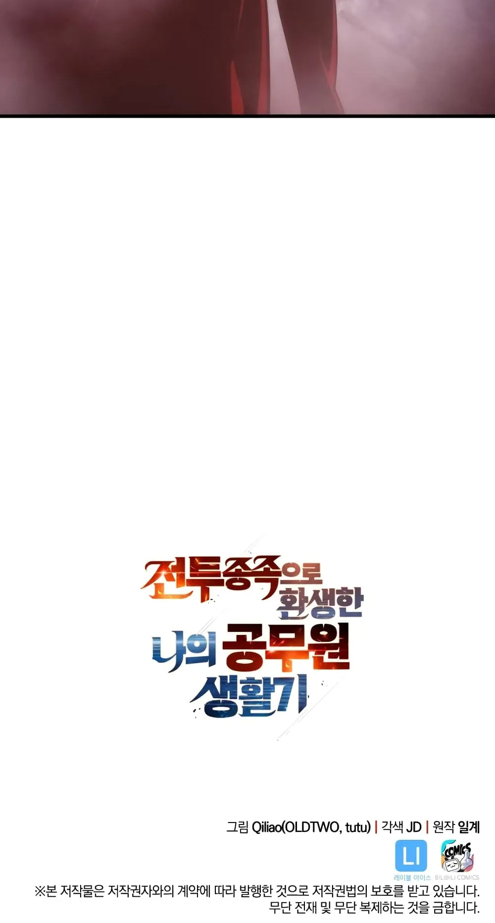My Civil Servant Life Reborn in the Strange World ตอนที่ 6 หน้า 76