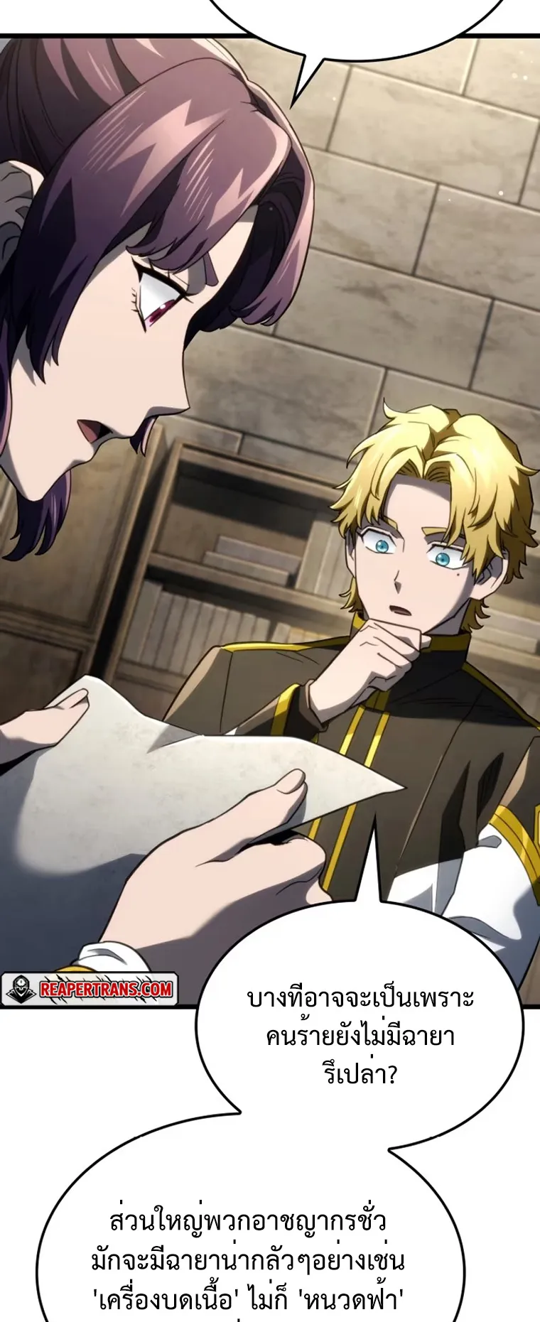 Revenge of the Iron-Blooded Sword Hound ตอนที่ 80 หน้า 54