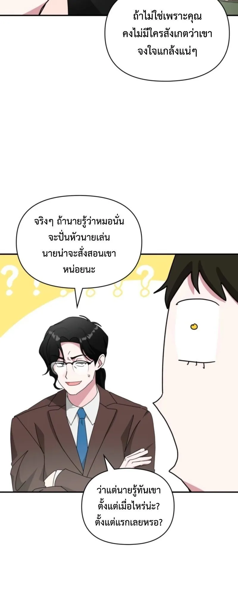 I Was Immediately Mistaken for a Monster Genius Actor ตอนที่ 83 หน้า 52