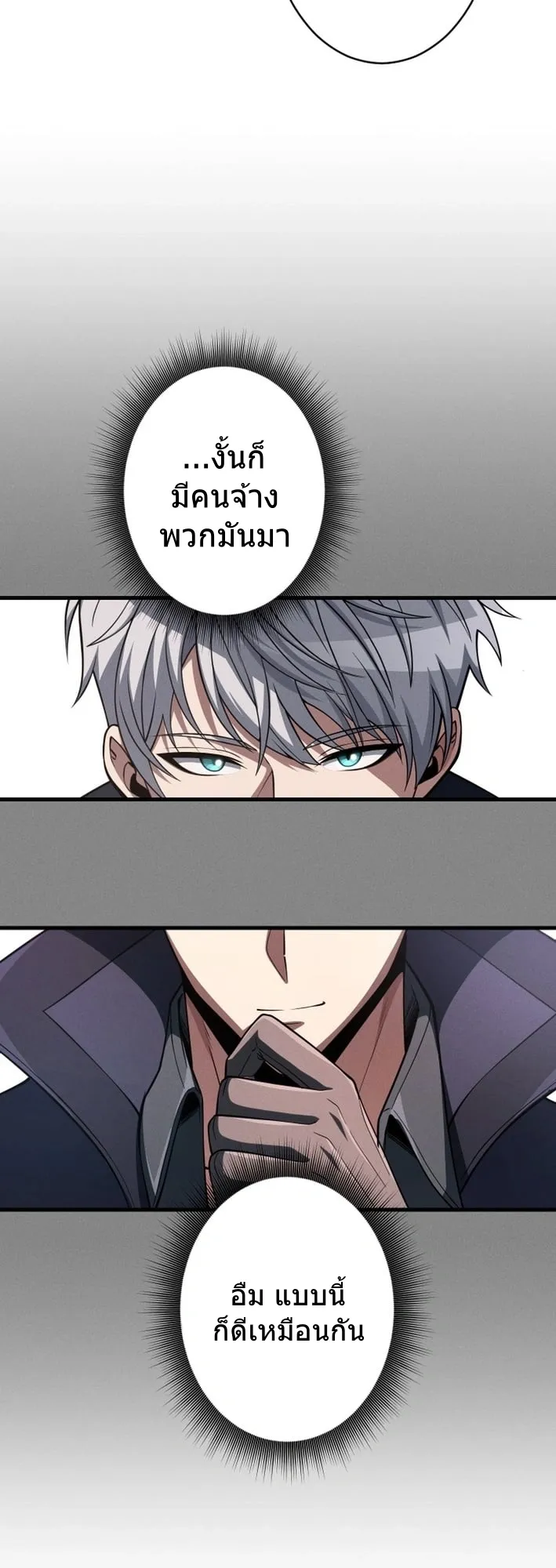 100 Million Years Later The Ultimate Weapon Return ตอนที่ 10 หน้า 50