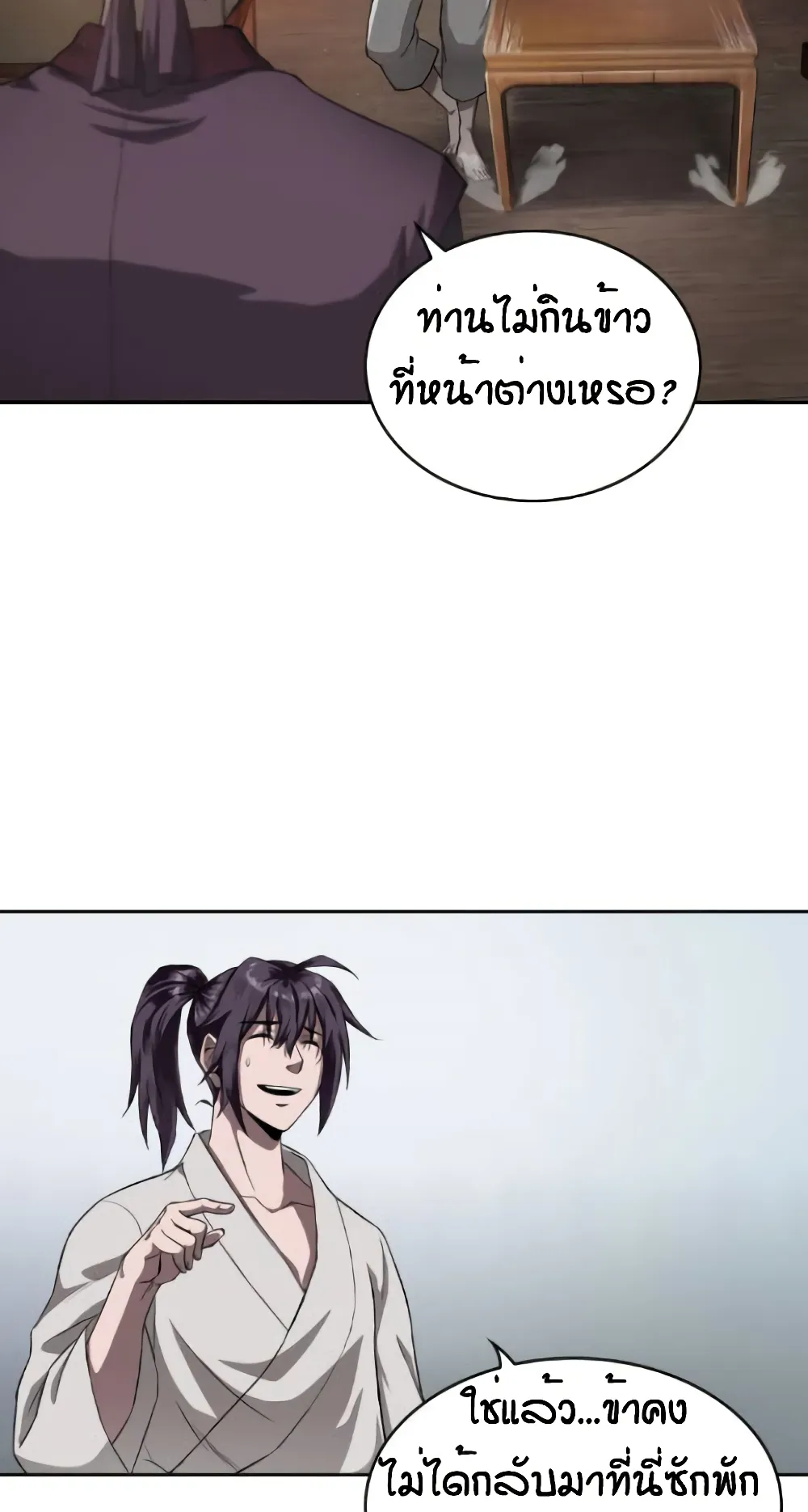 Nano Machine Chapter 5 หน้า 21