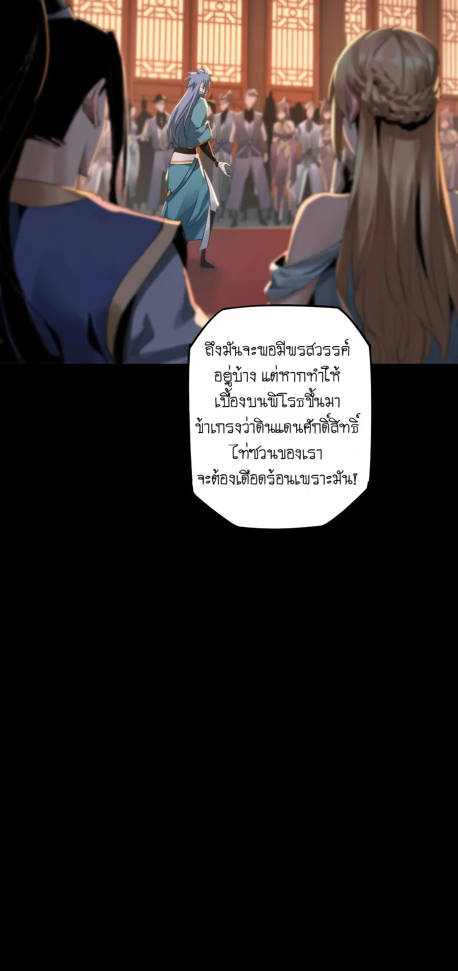 I Am the Fated Villain ตอนที่ 1 หน้า 7