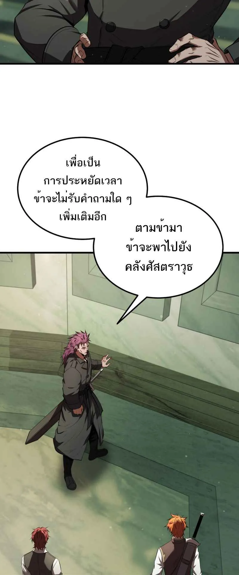 The Fox-Eyed Villain of the Demon Academy ตอนที่ 14 หน้า 71