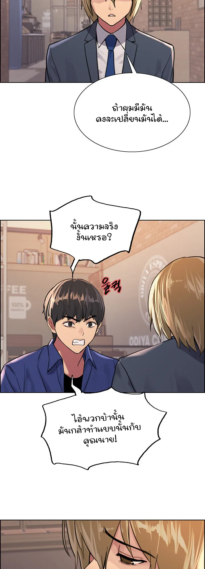 Sex-Stop Watch ตอนที่ 33 หน้า 46
