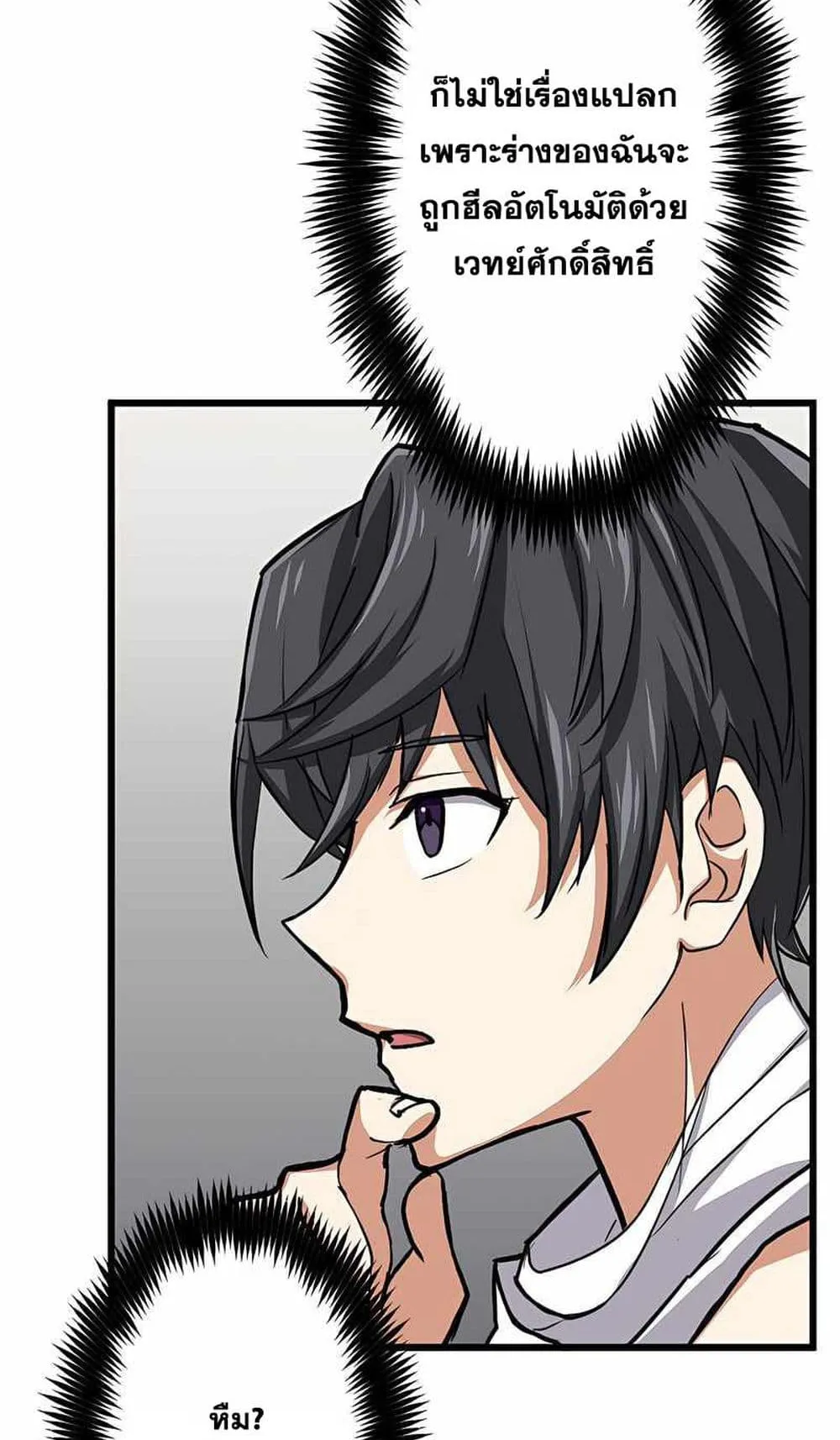 Magic Level 99990000 All-Attribute Great Sage ตอนที่ 1 หน้า 9