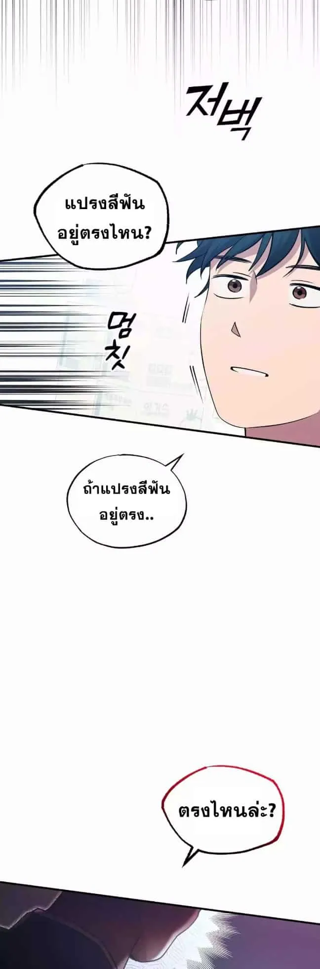 A Part Timer From Another World ตอนที่ 1 หน้า 33