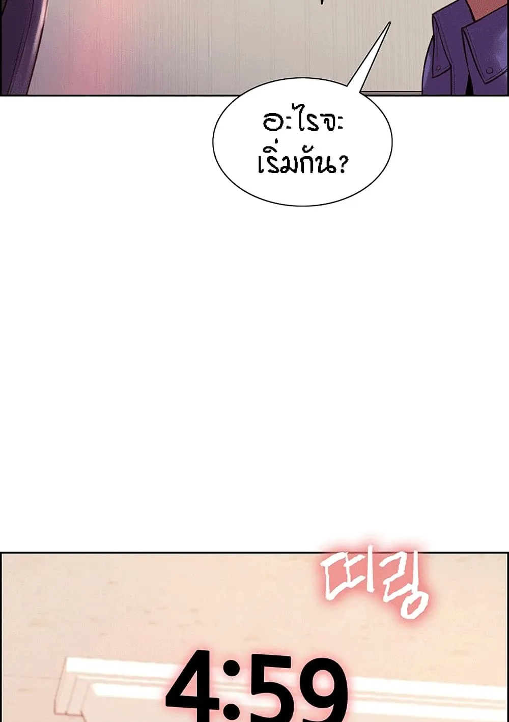 Sex-Stop Watch ตอนที่ 2 หน้า 11