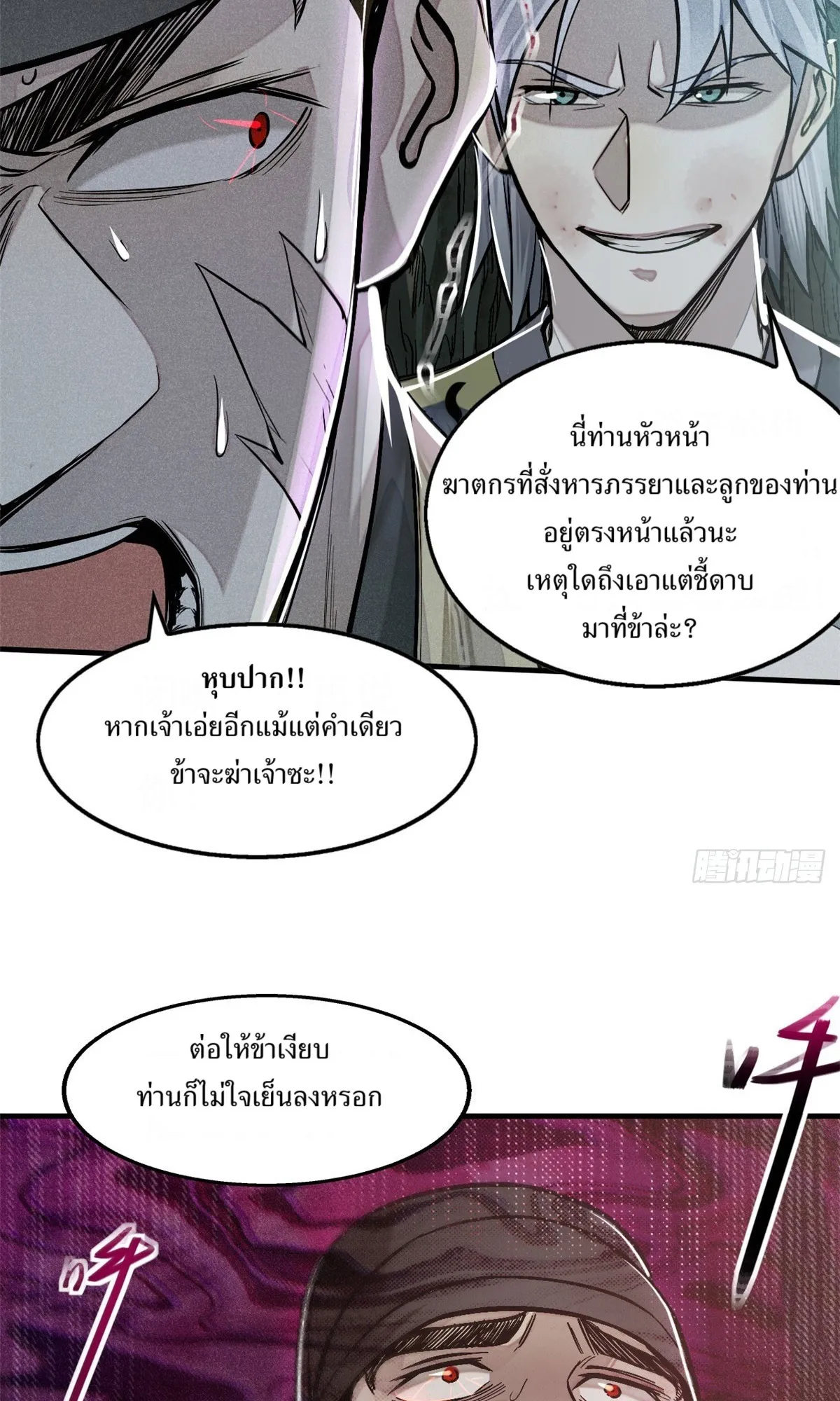 Heart Demon ตอนที่ 4 หน้า 31