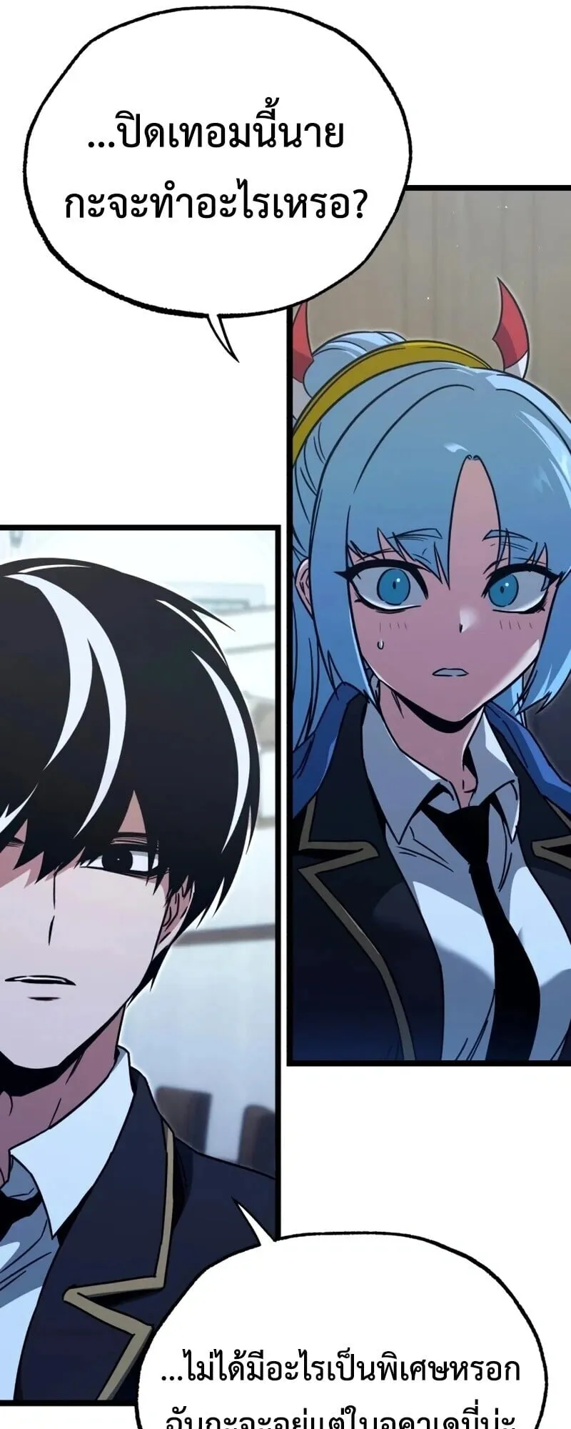 I Took Over The Academy With a Single Sashimi Knife ตอนที่ 75 หน้า 32