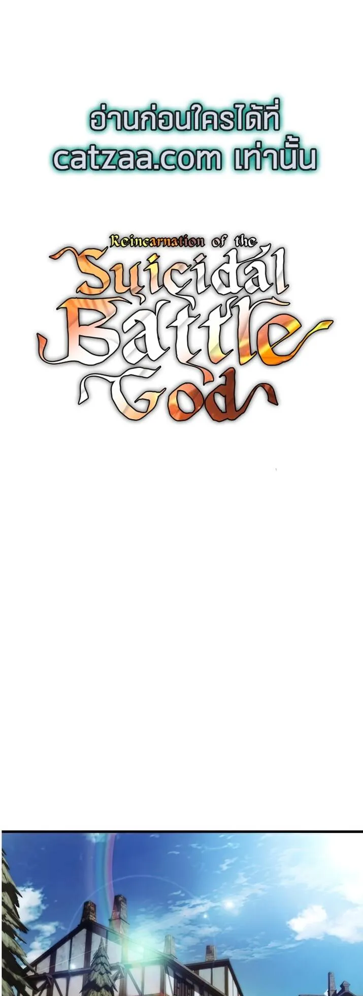 Reincarnation of the Suicidal Battle God ตอนที่ 15 หน้า 21