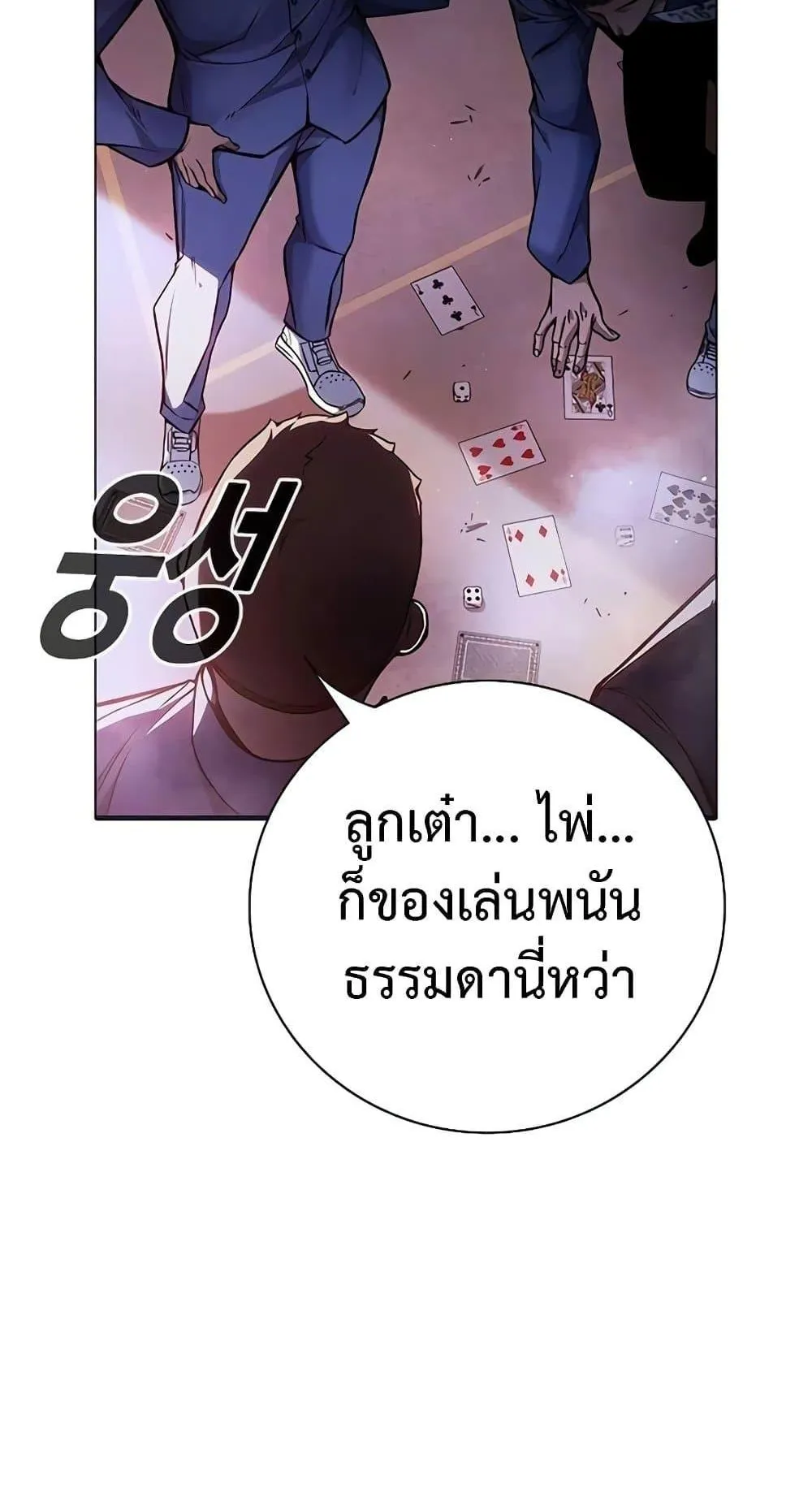 Juvenile Prison ตอนที่ 16 หน้า 86