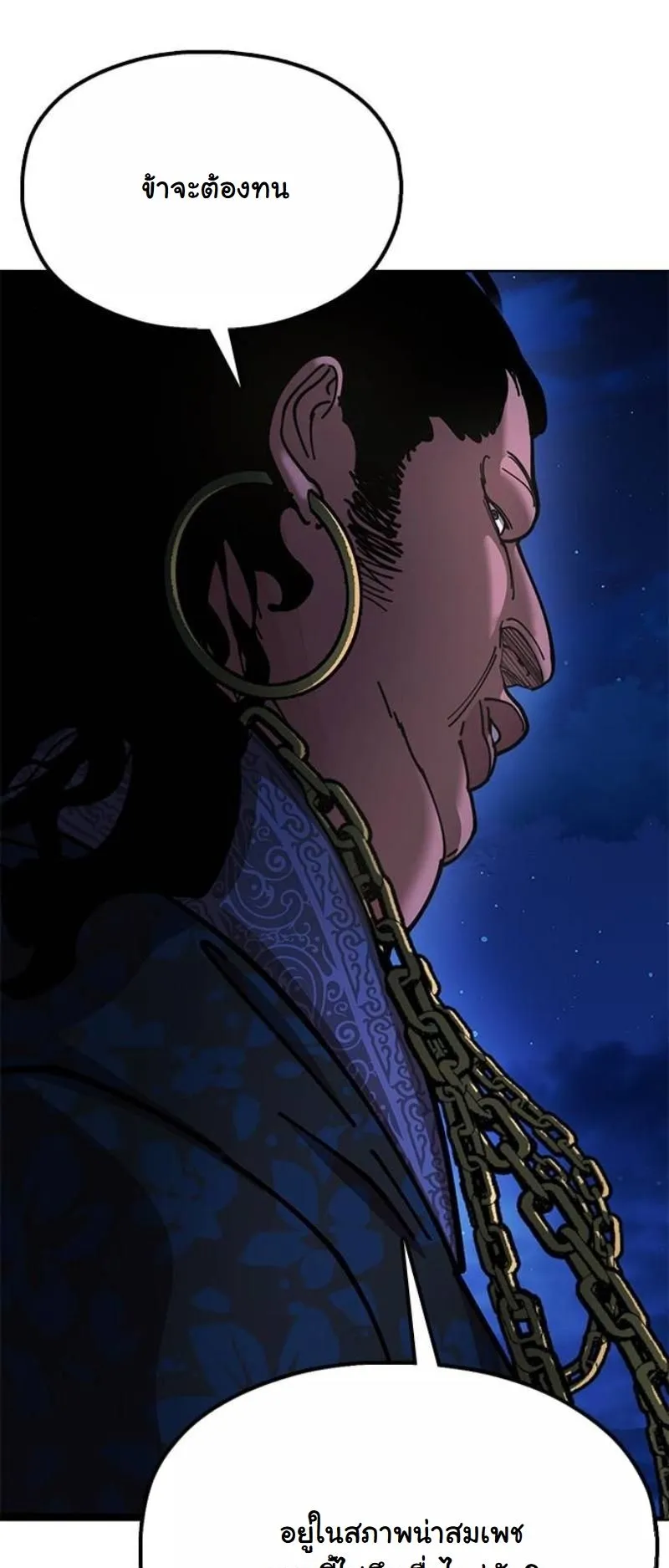 Chronicles of the Lazy Sovereign ตอนที่ 11 หน้า 17