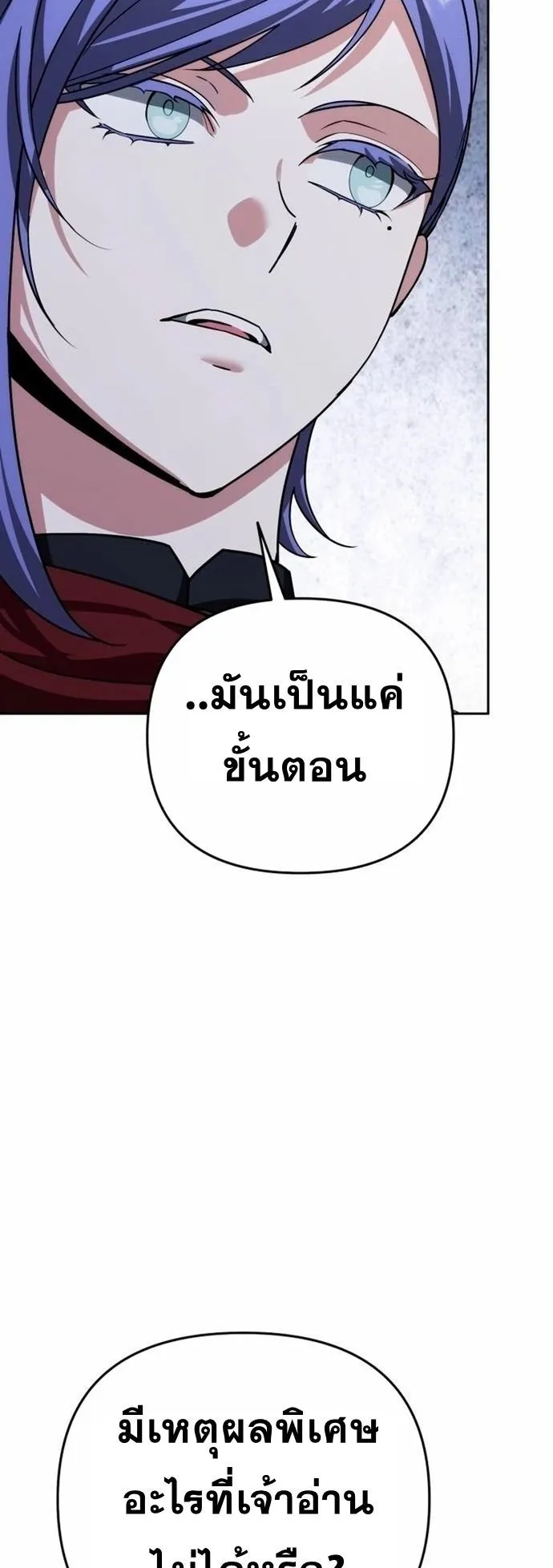 Sovereign of the Infinite Clones ตอนที่ 23 หน้า 54