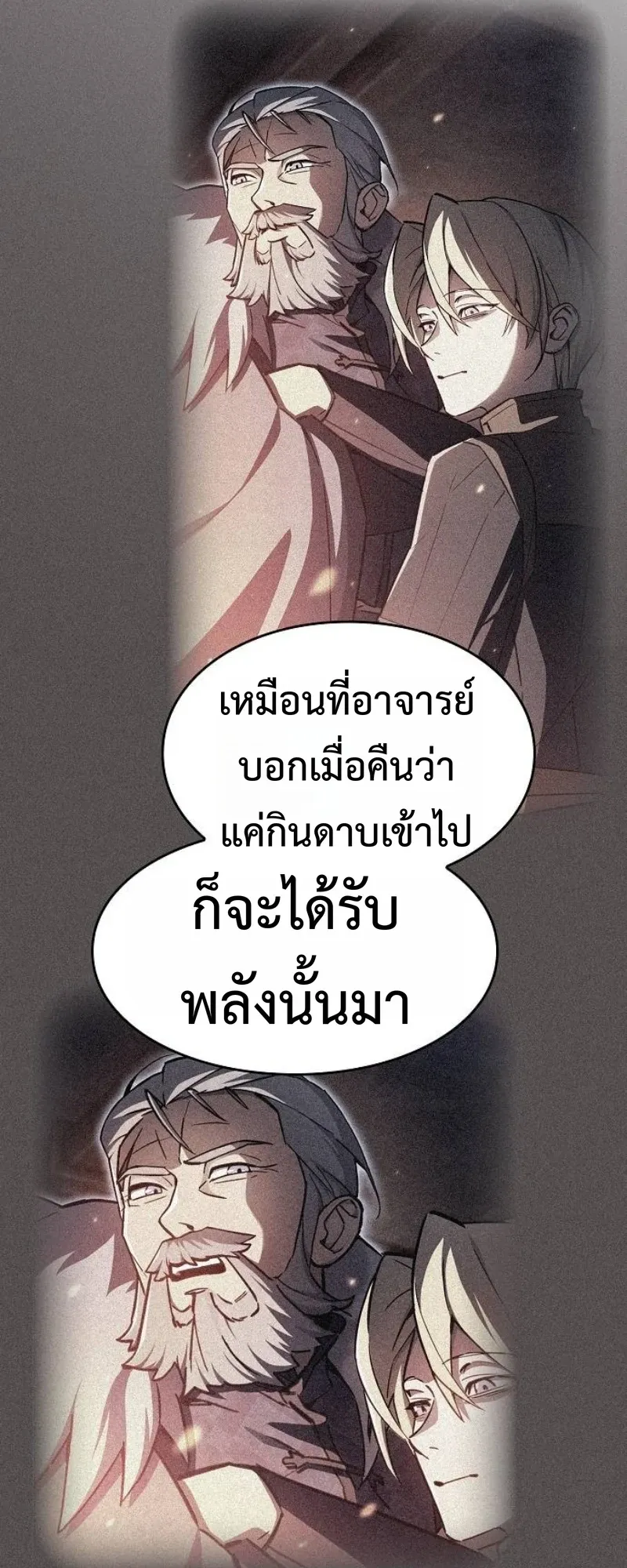 The Sword-Eating Swordmaster ตอนที่ 4 หน้า 20