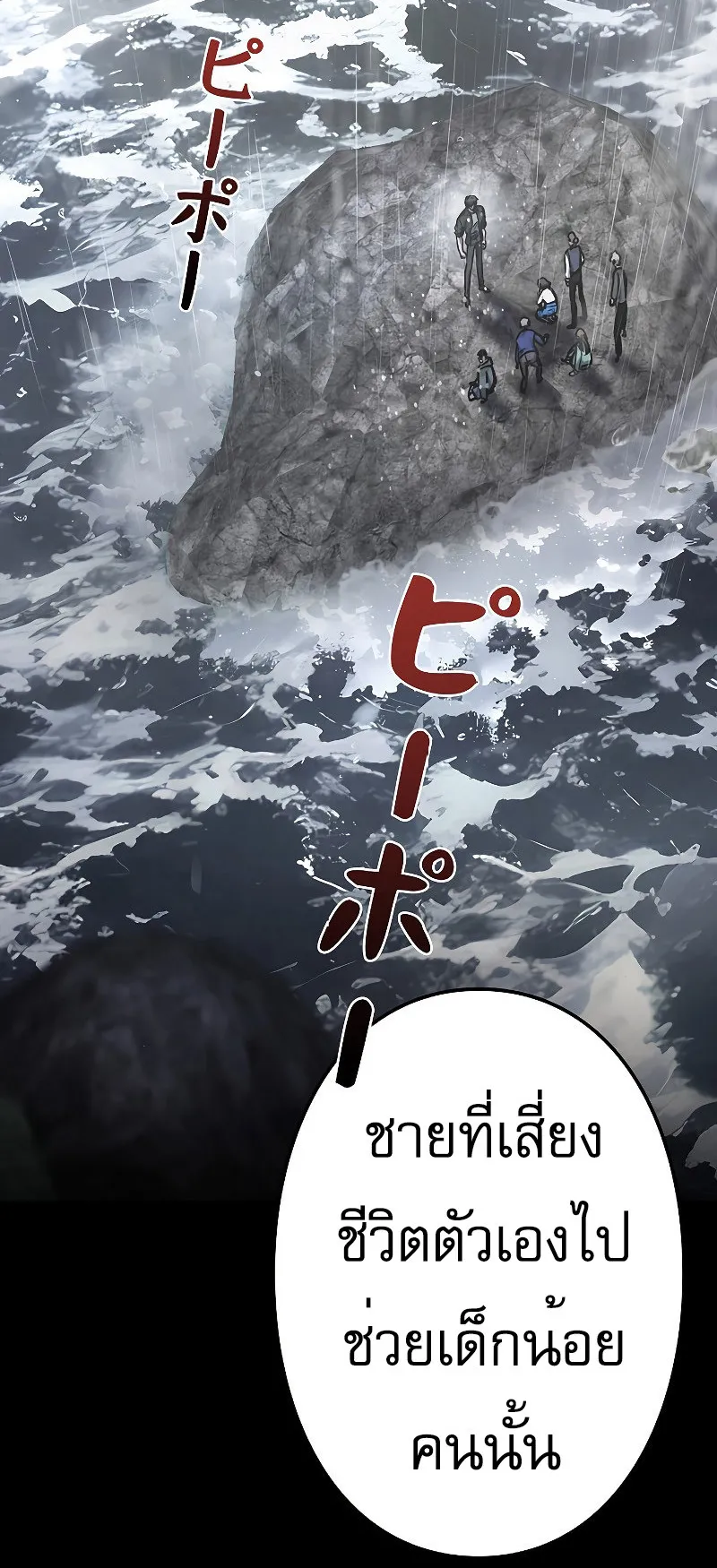 Genesis of the Battle God ตอนที่ 3 หน้า 57