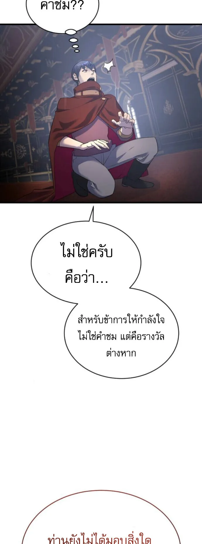 The Genius Mage Who Uses His Fists ตอนที่ 51 หน้า 34
