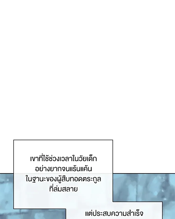Overgeared ตอนที่ 260 หน้า 117