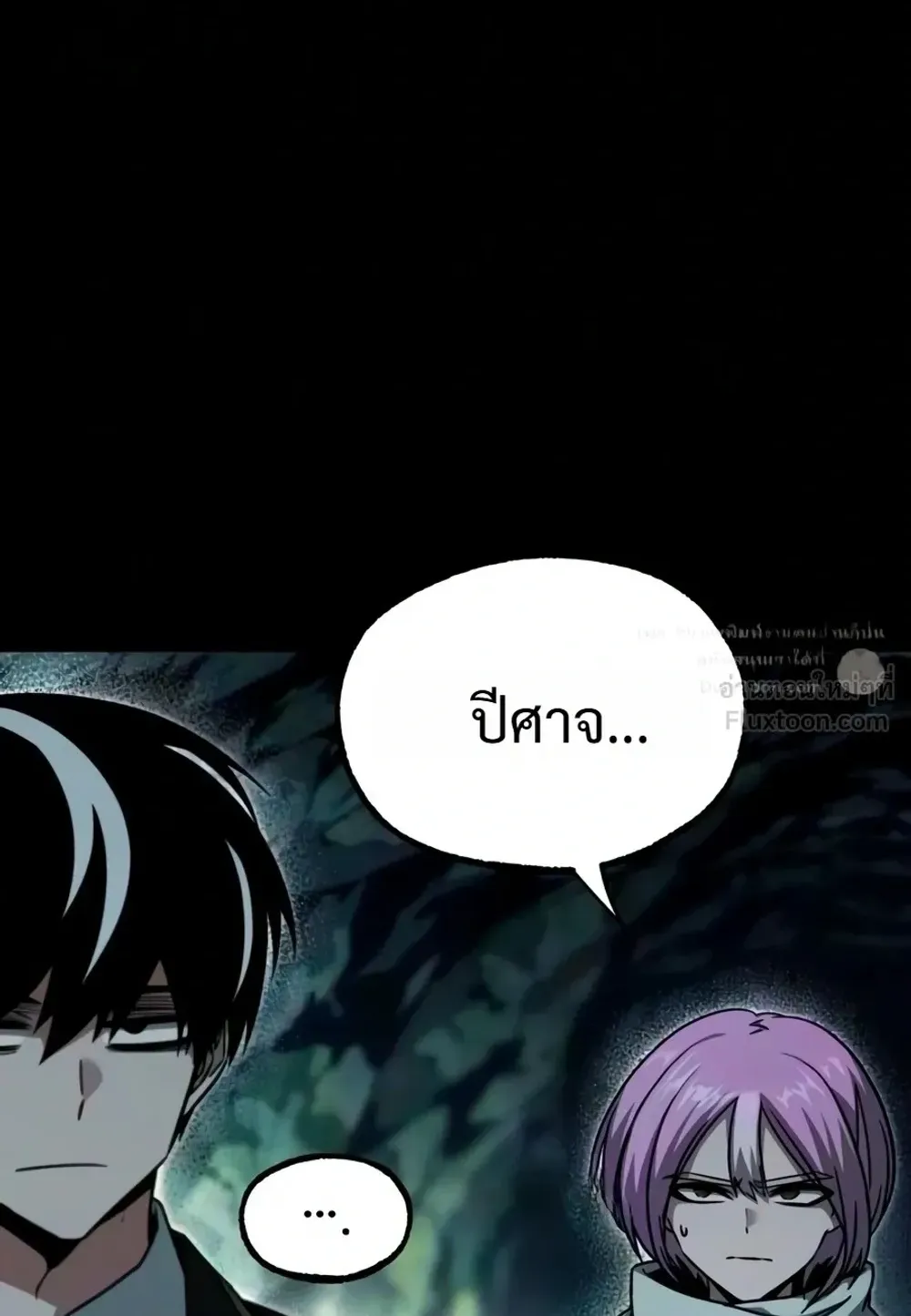 I Took Over The Academy With a Single Sashimi Knife ตอนที่ 86 หน้า 12