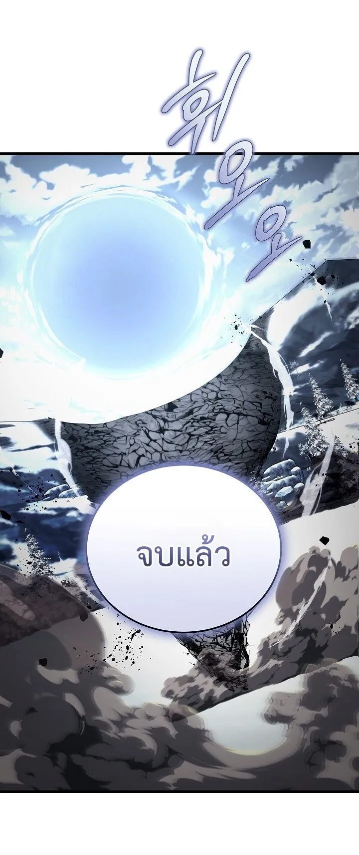 Disastrous Necromancer ตอนที่ 40 หน้า 65