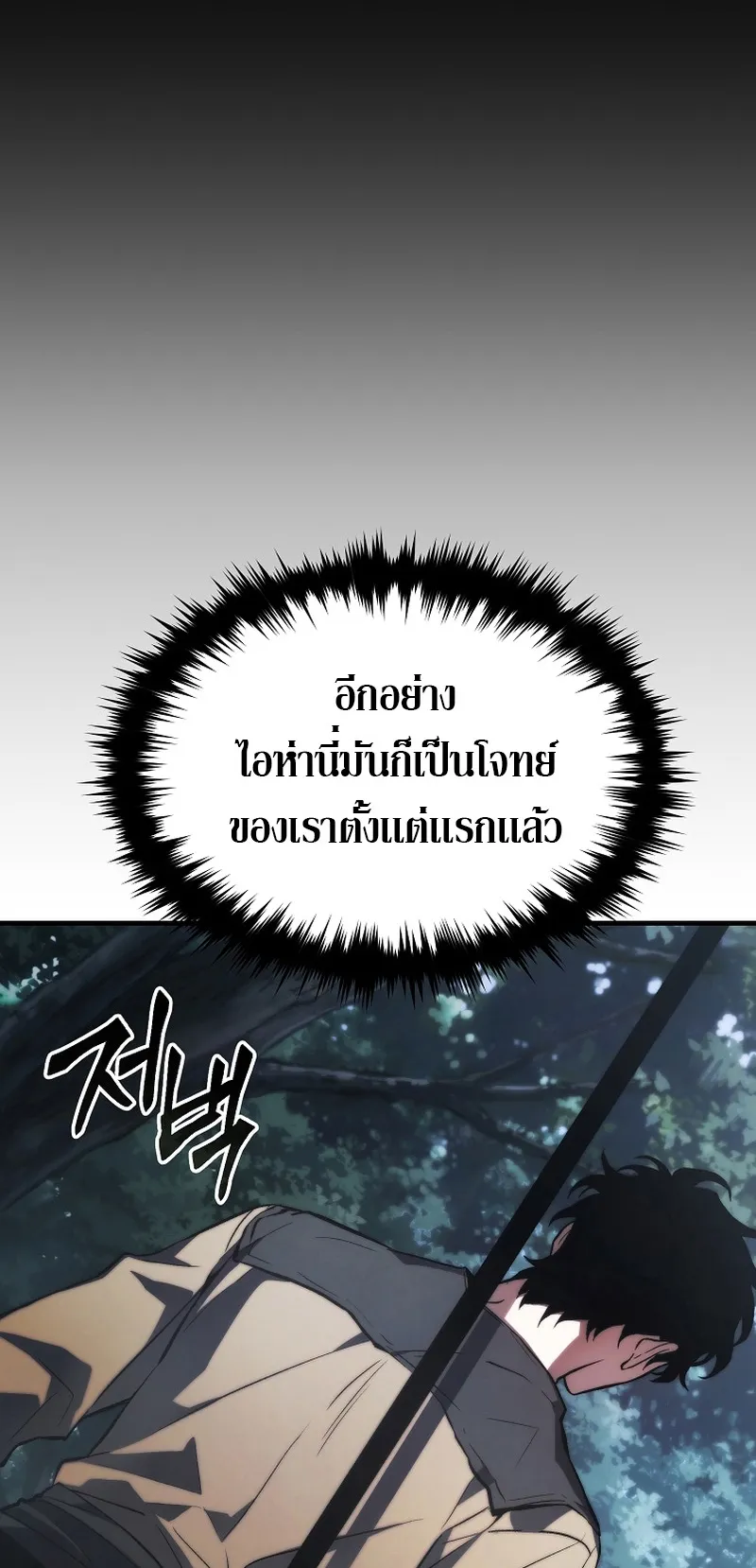 The Max-Level Player 100th Regression ตอนที่ 13 หน้า 14