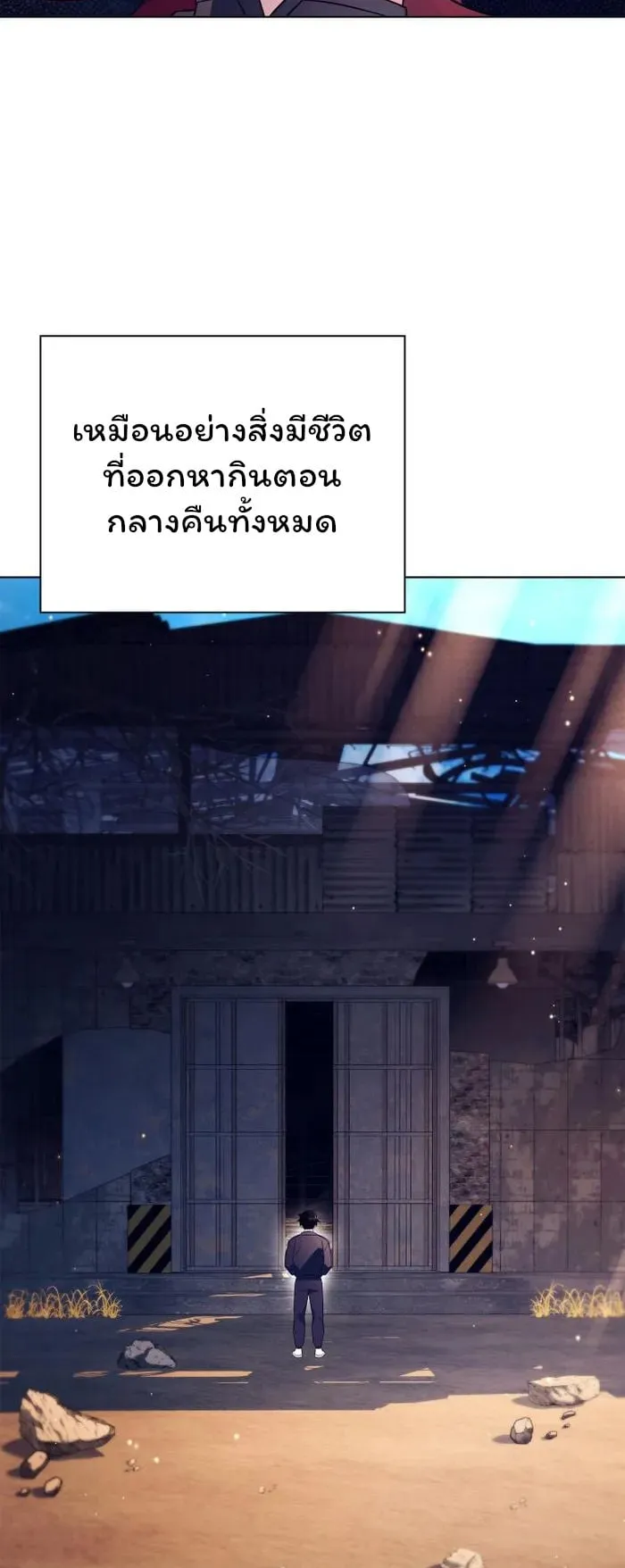 Night of the Ogre ตอนที่ 27 หน้า 77